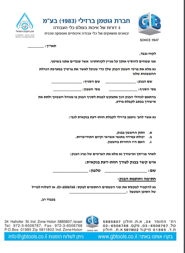 פתיחת לקוח חדש אישור מהבנק